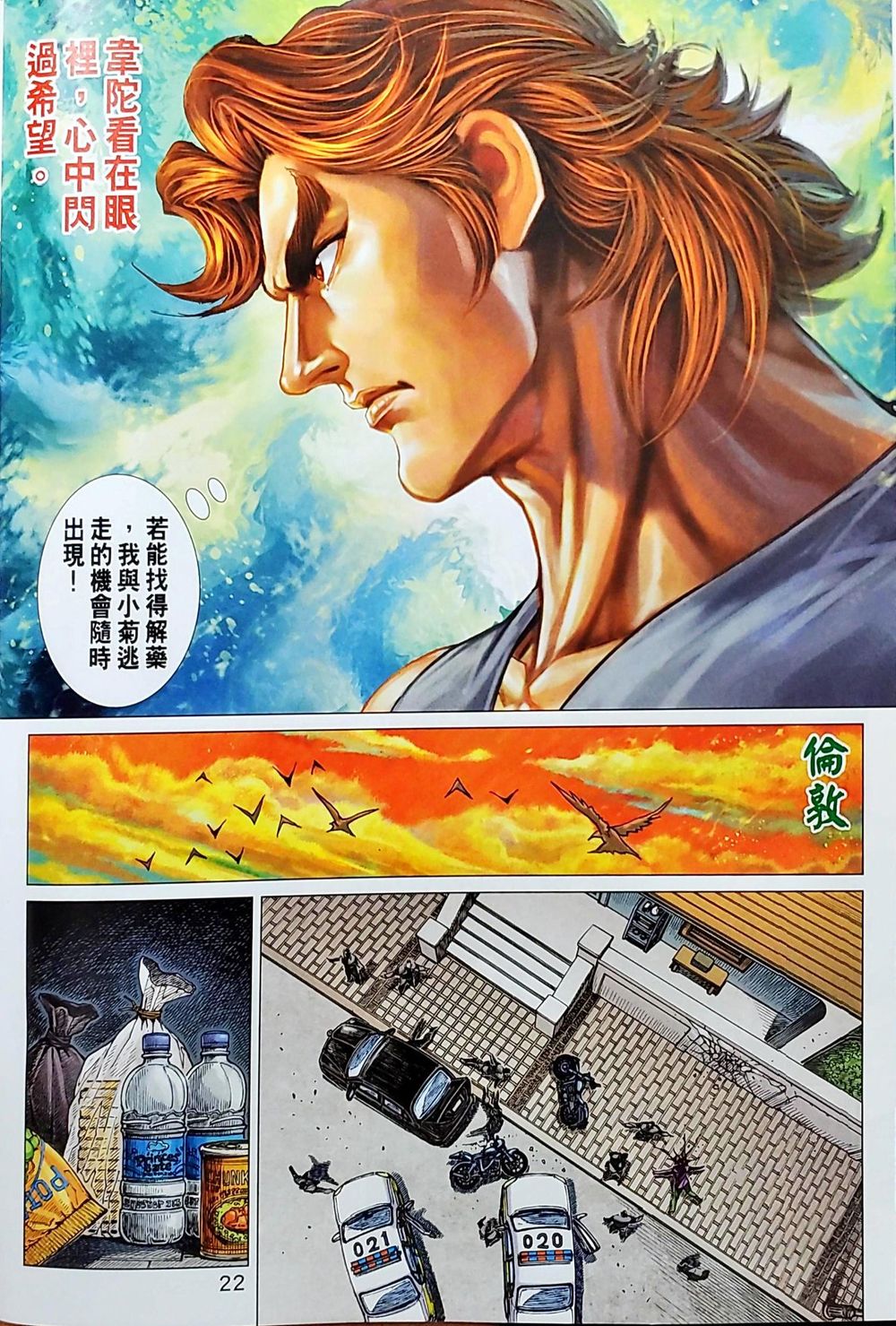 Long Hổ Môn Chapter 1036 - Trang 2