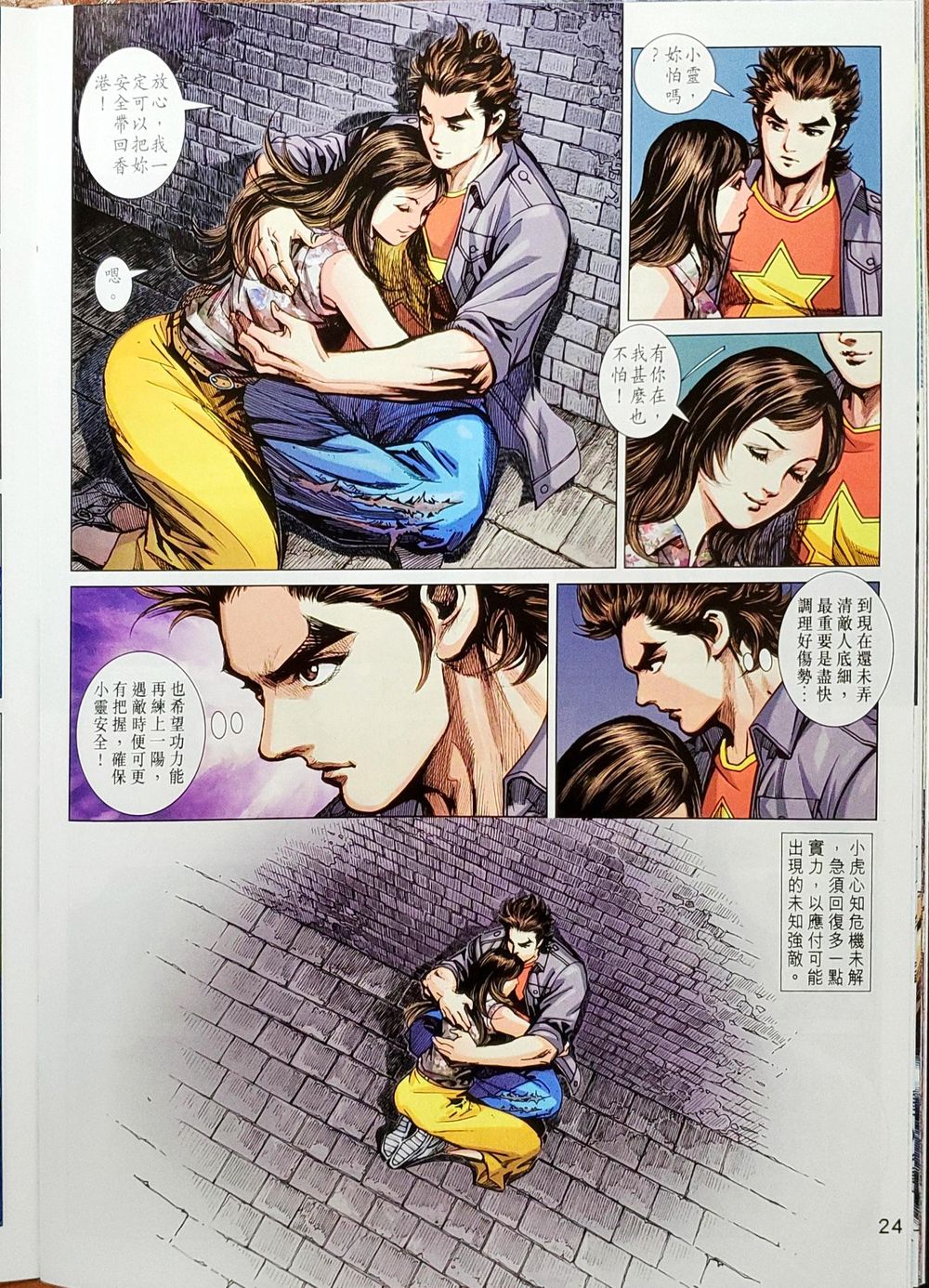 Long Hổ Môn Chapter 1036 - Trang 2