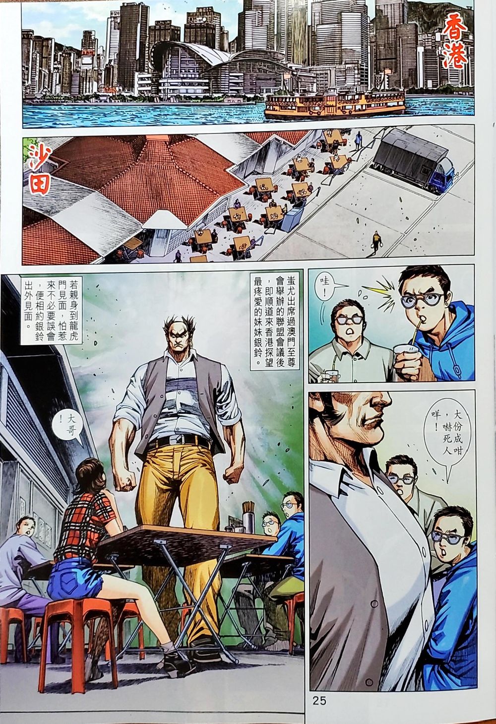 Long Hổ Môn Chapter 1036 - Trang 2