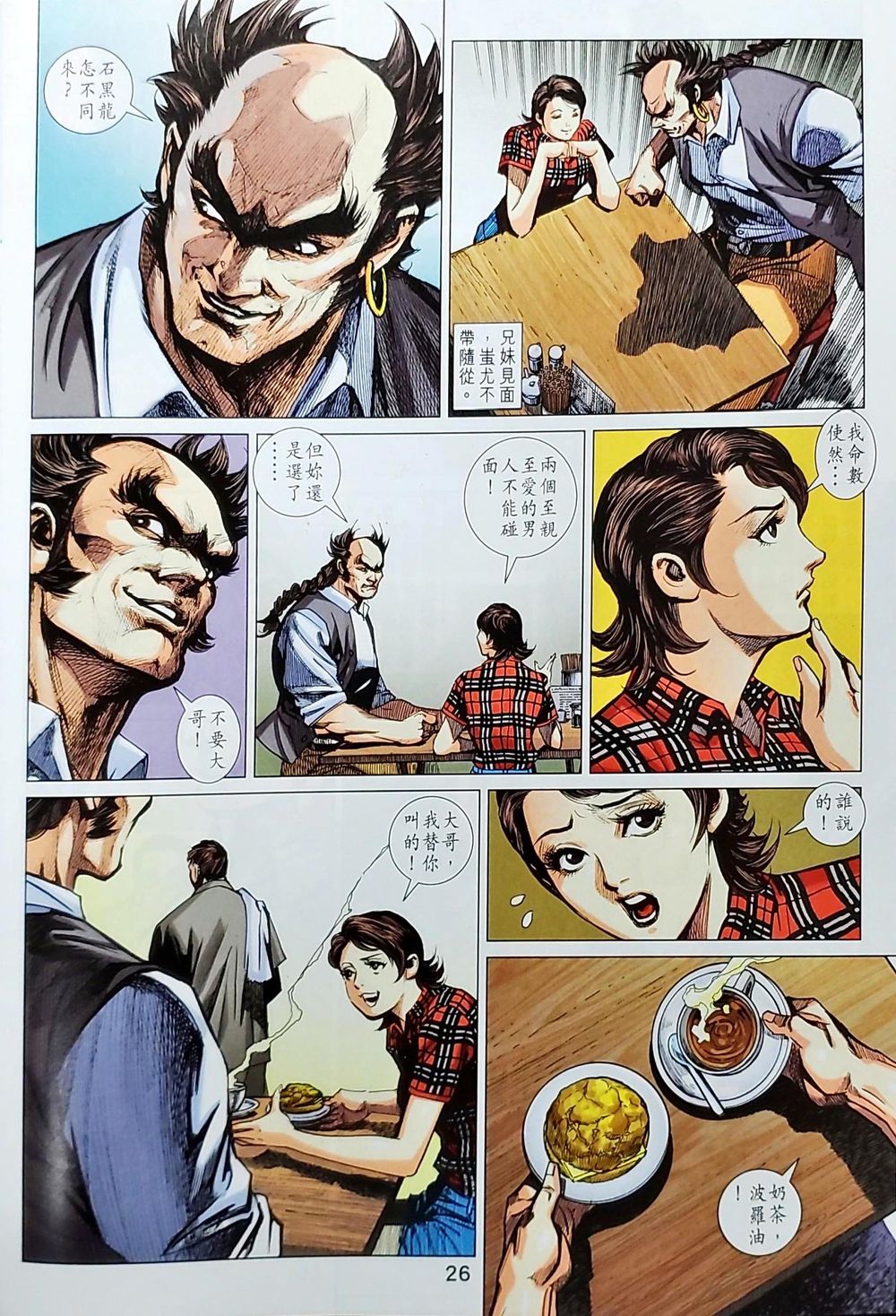 Long Hổ Môn Chapter 1036 - Trang 2