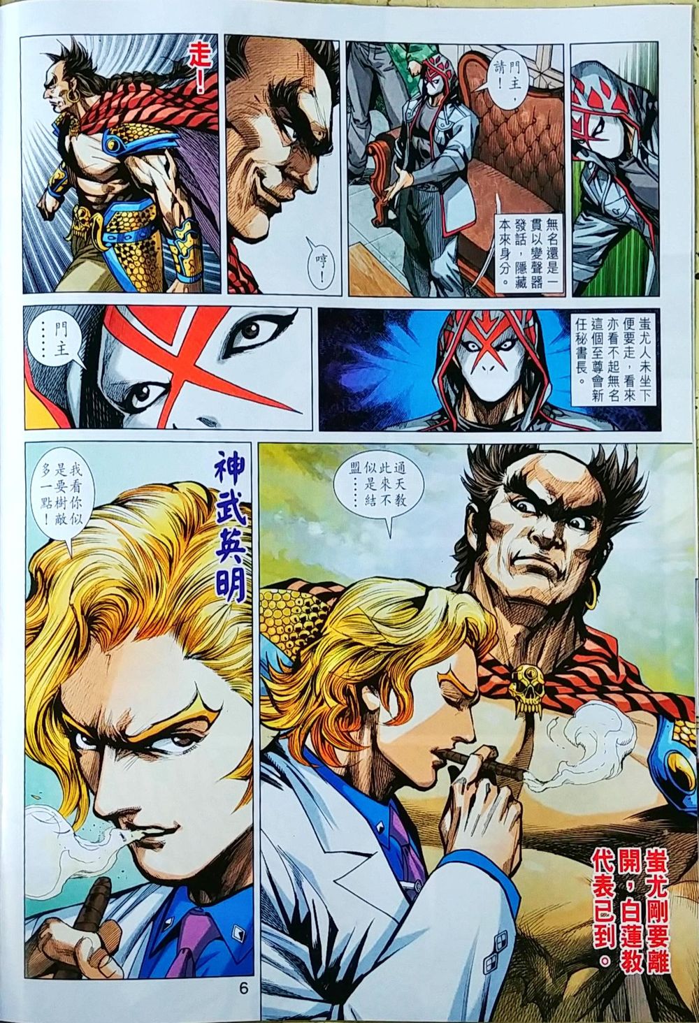 Long Hổ Môn Chapter 1036 - Trang 2