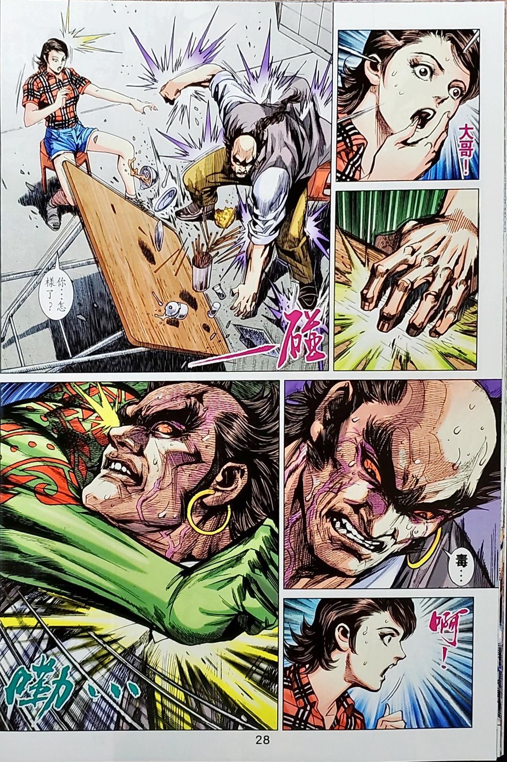 Long Hổ Môn Chapter 1036 - Trang 2