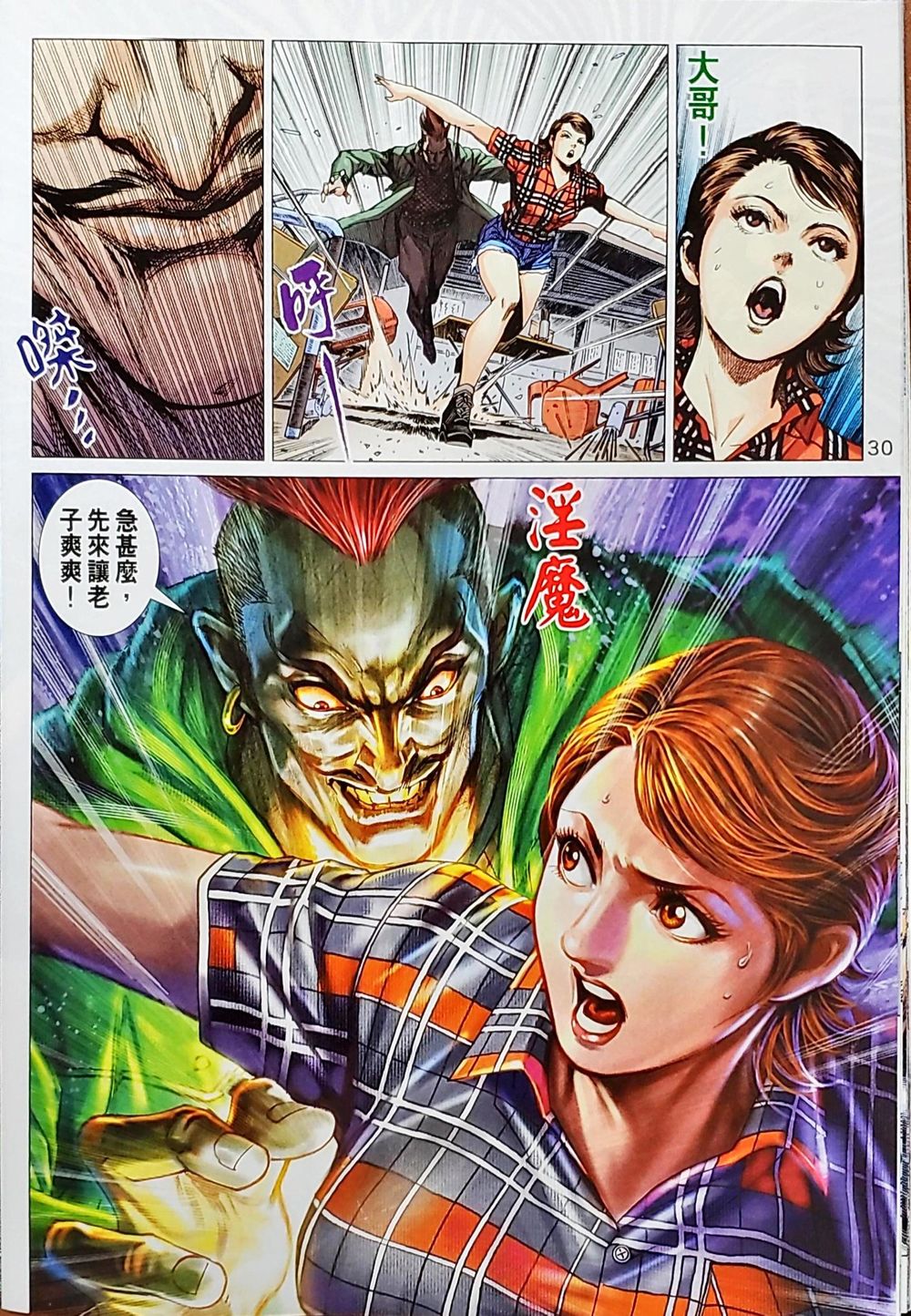 Long Hổ Môn Chapter 1036 - Trang 2