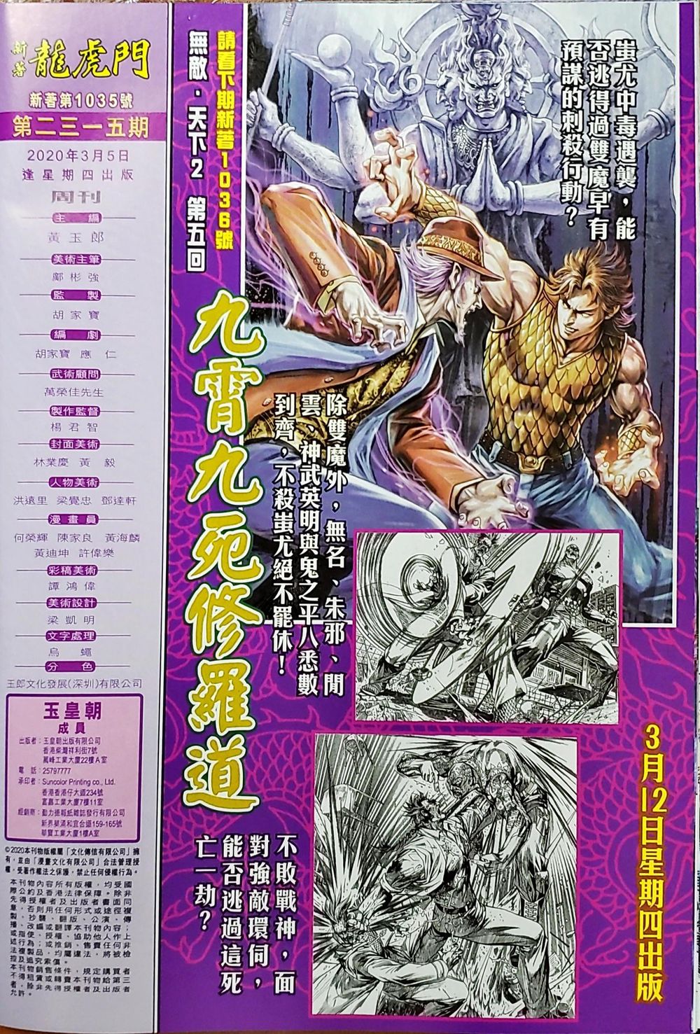 Long Hổ Môn Chapter 1036 - Trang 2