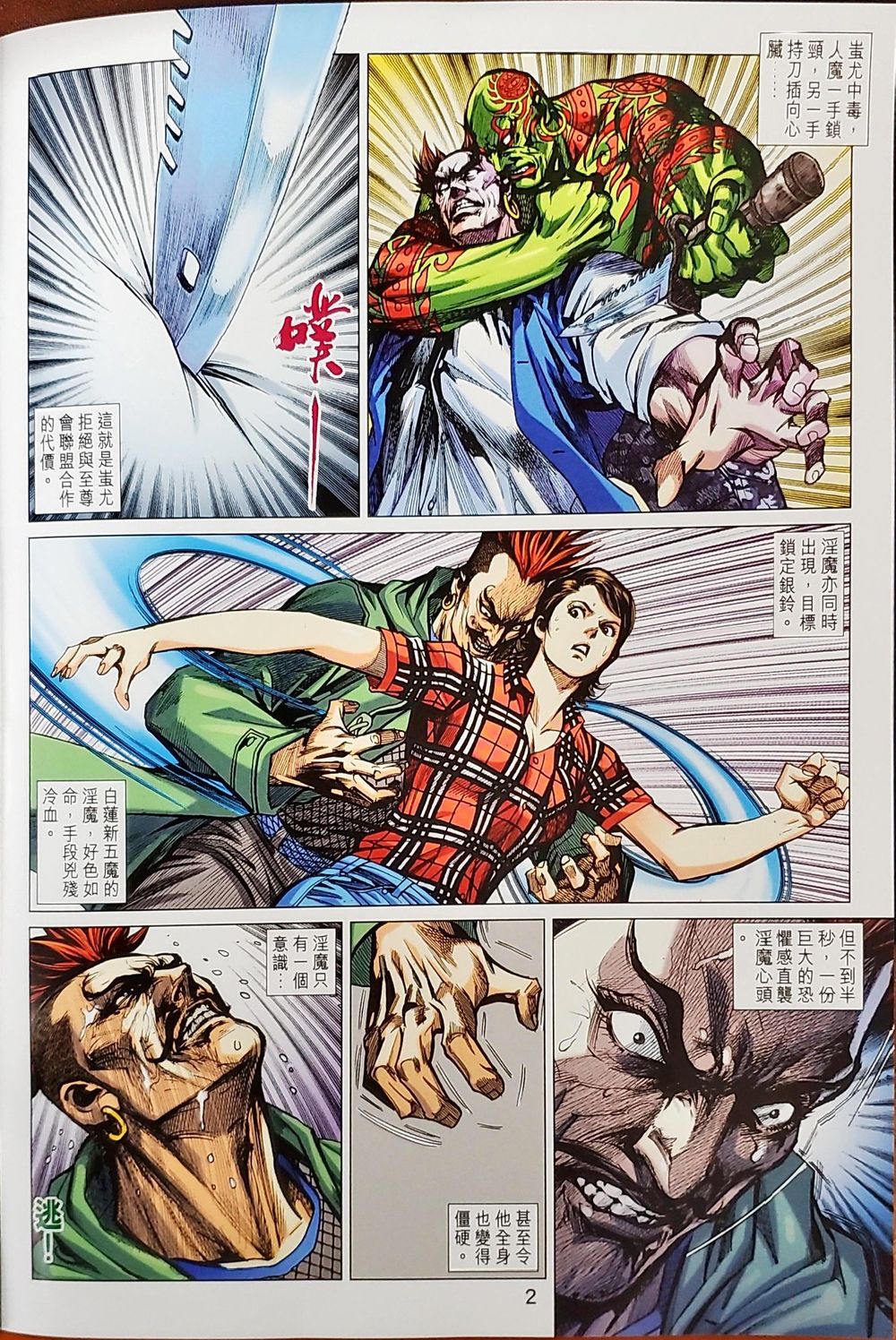 Long Hổ Môn Chapter 1036 - Trang 2