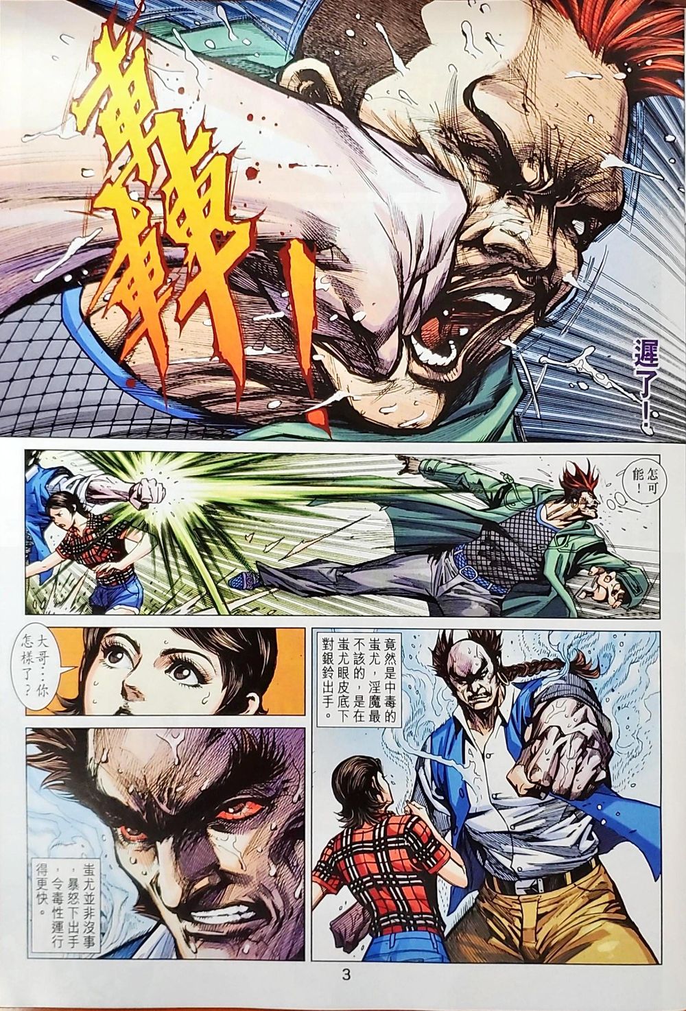 Long Hổ Môn Chapter 1036 - Trang 2