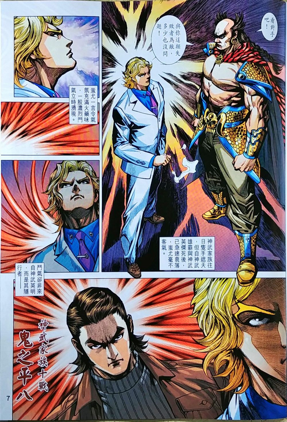 Long Hổ Môn Chapter 1036 - Trang 2