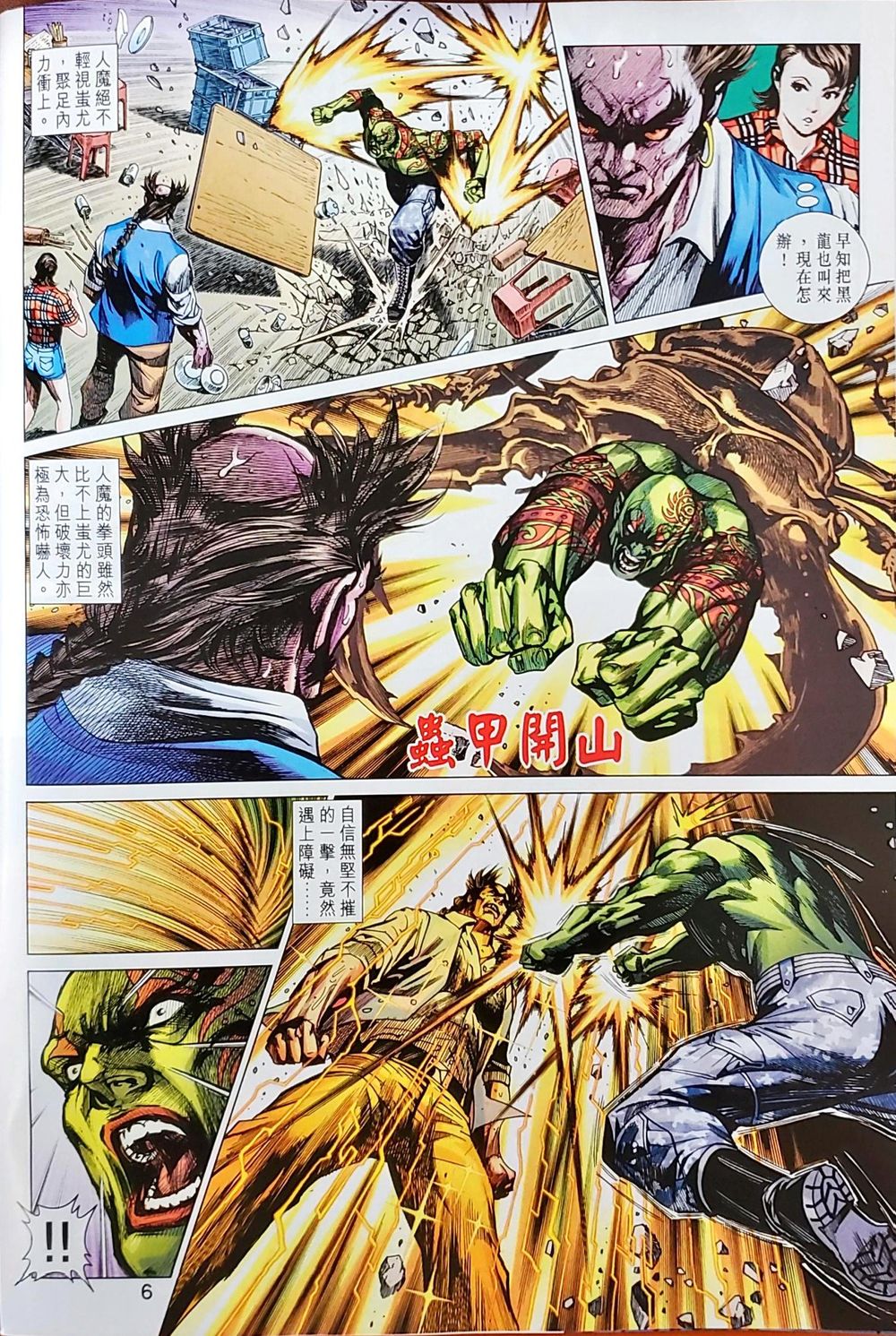 Long Hổ Môn Chapter 1036 - Trang 2