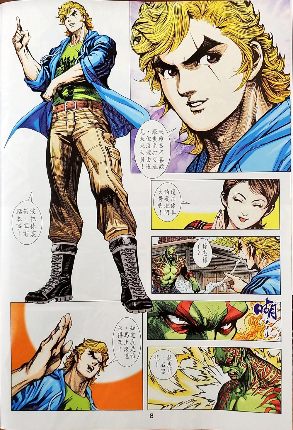 Long Hổ Môn Chapter 1036 - Trang 2