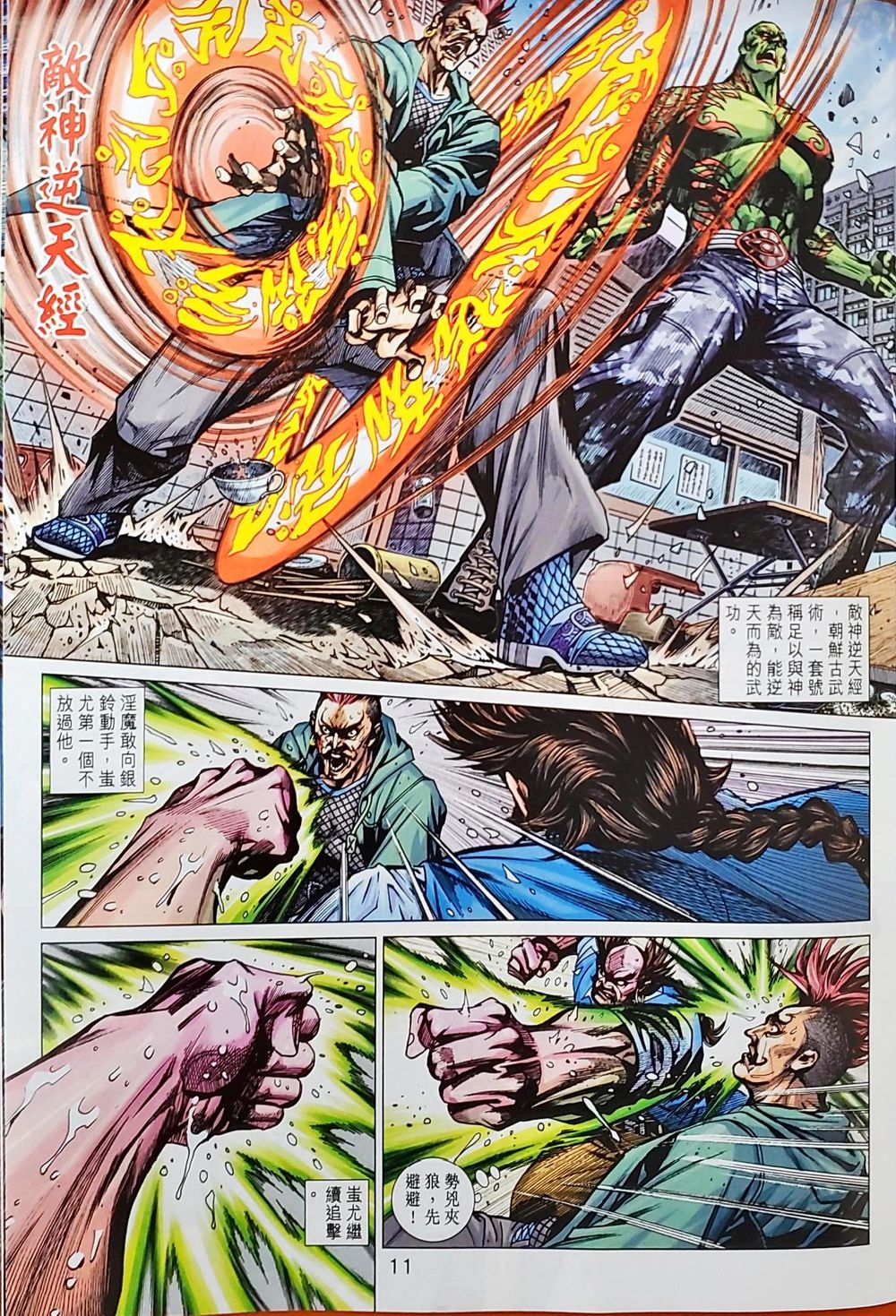 Long Hổ Môn Chapter 1036 - Trang 2