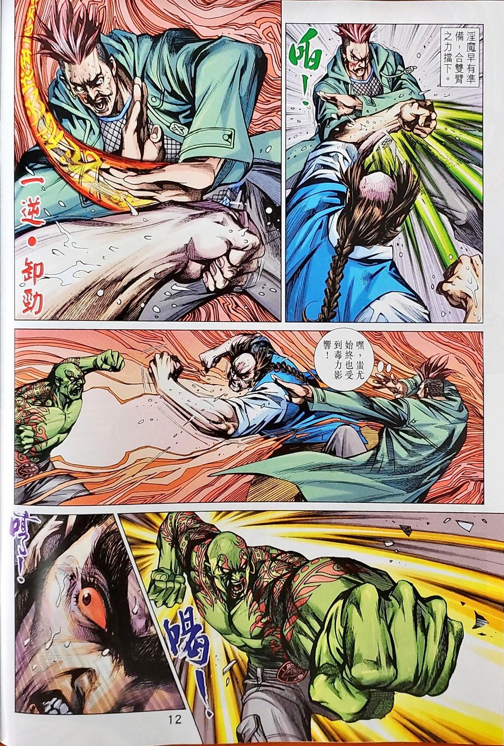 Long Hổ Môn Chapter 1036 - Trang 2