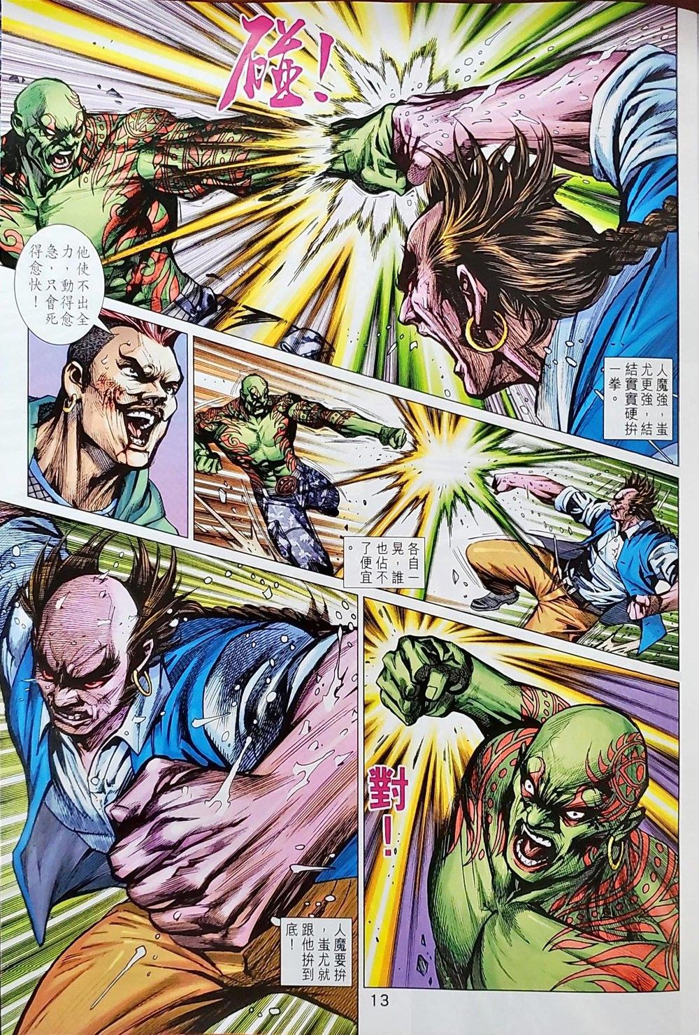 Long Hổ Môn Chapter 1036 - Trang 2