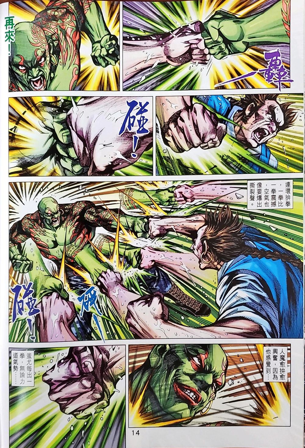 Long Hổ Môn Chapter 1036 - Trang 2