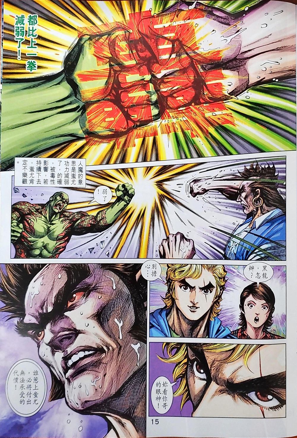 Long Hổ Môn Chapter 1036 - Trang 2