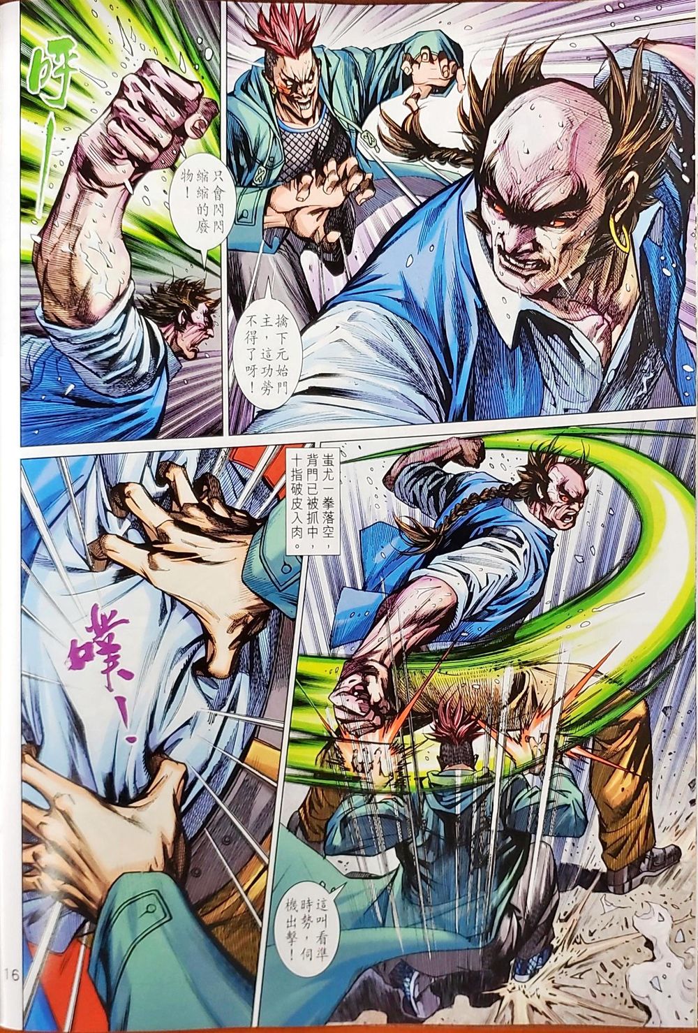 Long Hổ Môn Chapter 1036 - Trang 2