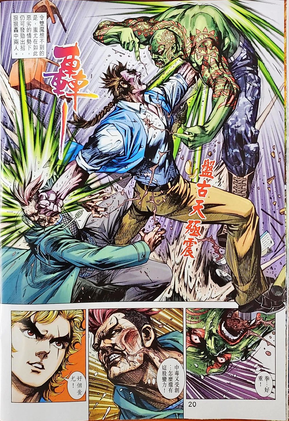 Long Hổ Môn Chapter 1036 - Trang 2