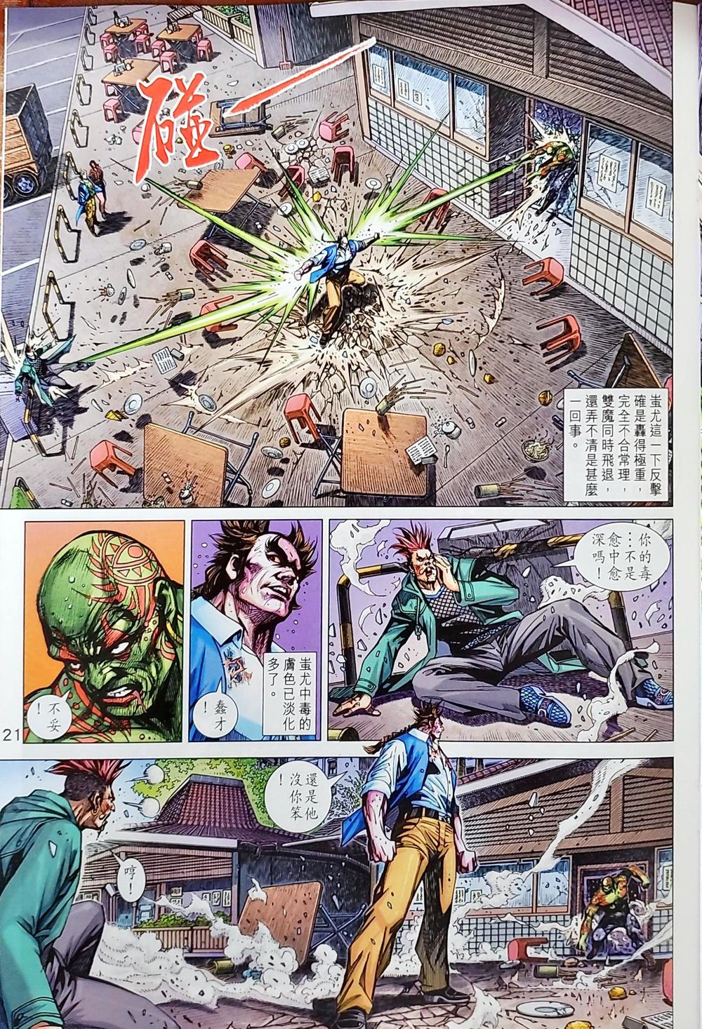 Long Hổ Môn Chapter 1036 - Trang 2