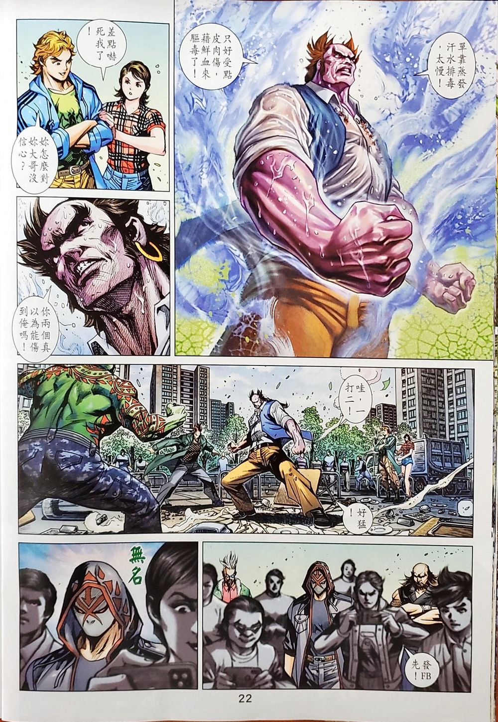 Long Hổ Môn Chapter 1036 - Trang 2