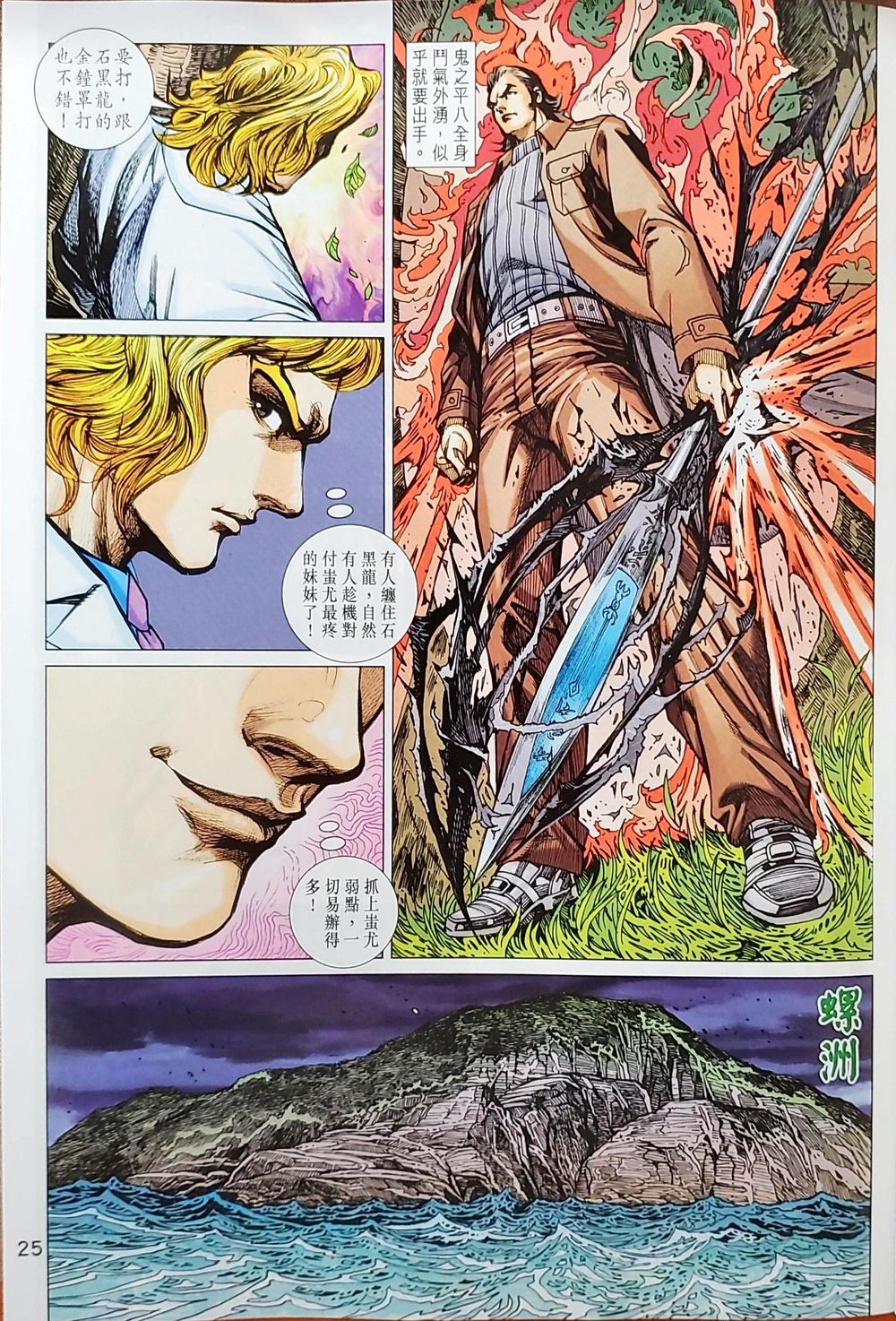 Long Hổ Môn Chapter 1036 - Trang 2