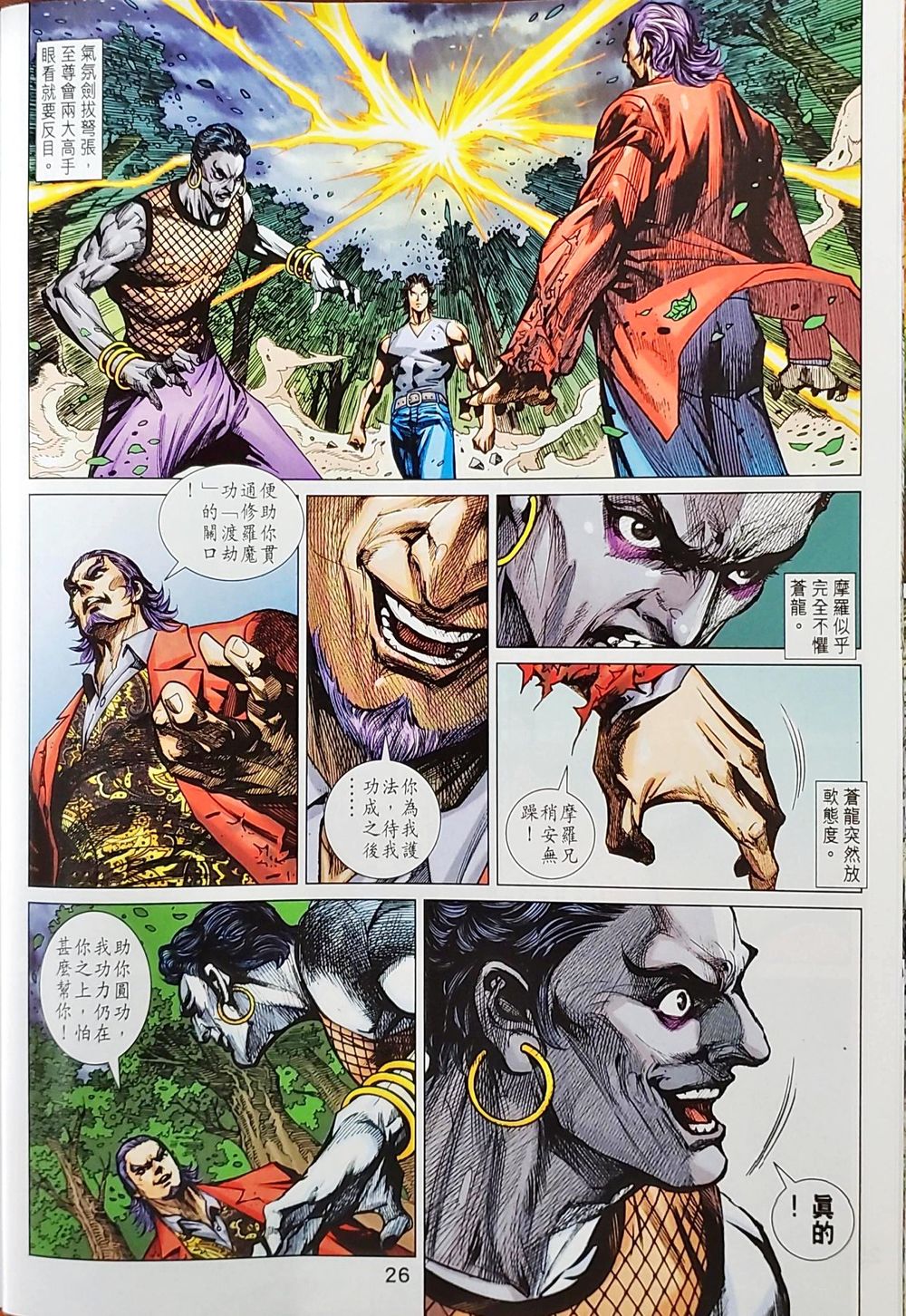 Long Hổ Môn Chapter 1036 - Trang 2