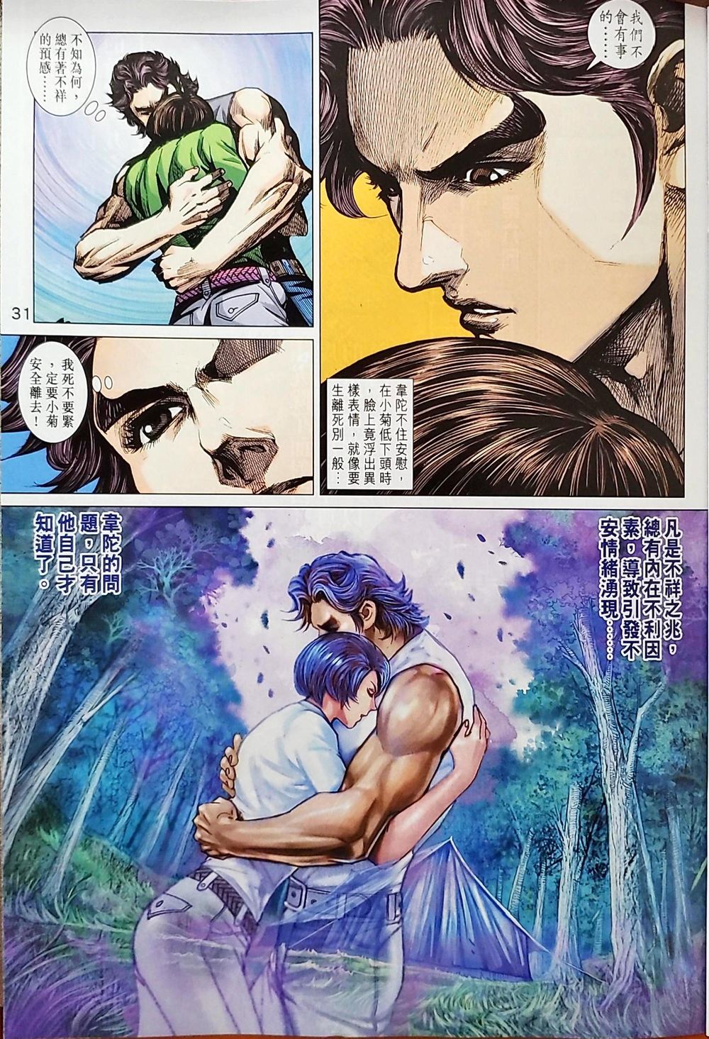 Long Hổ Môn Chapter 1036 - Trang 2