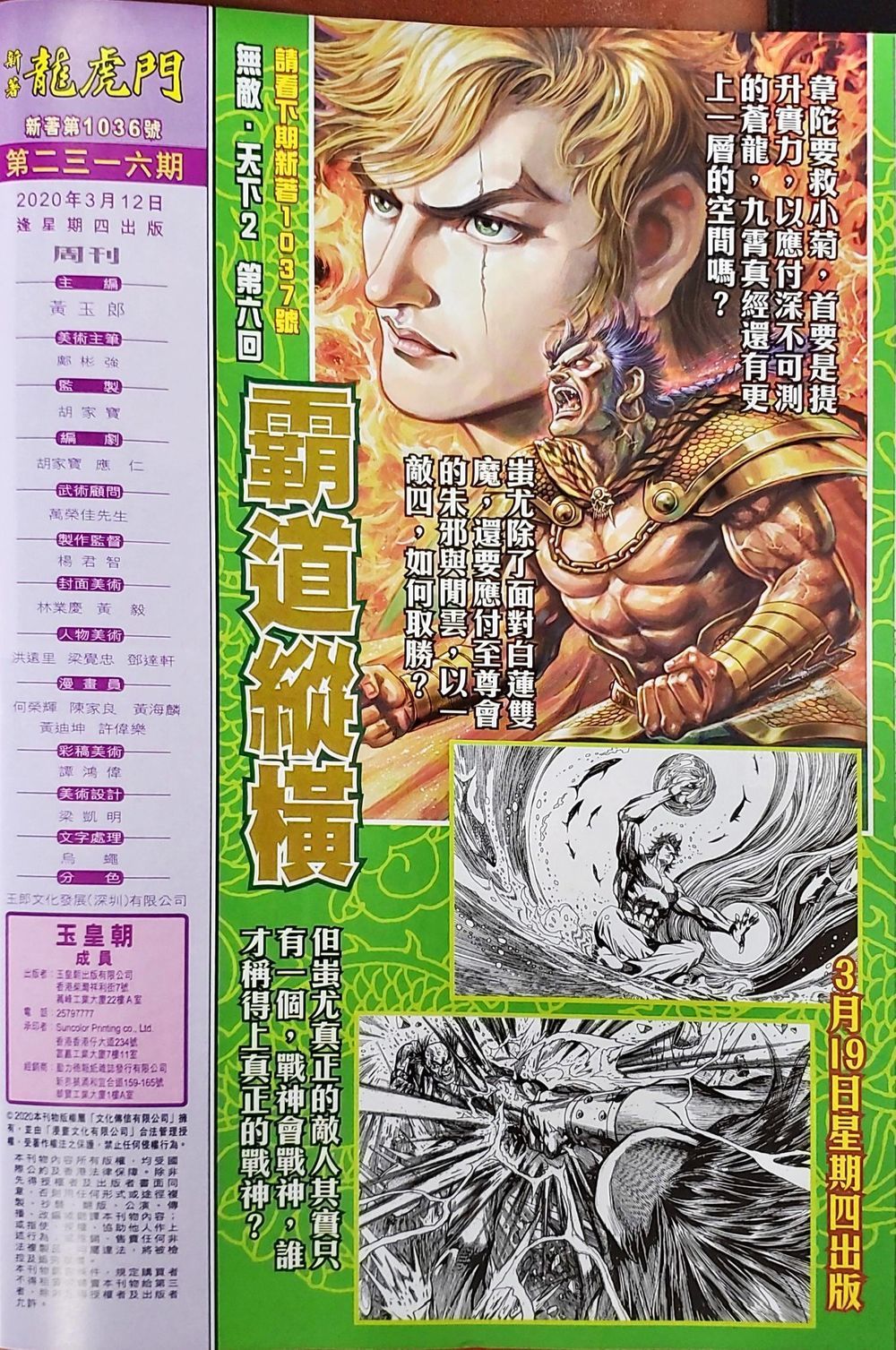 Long Hổ Môn Chapter 1037 - Trang 2