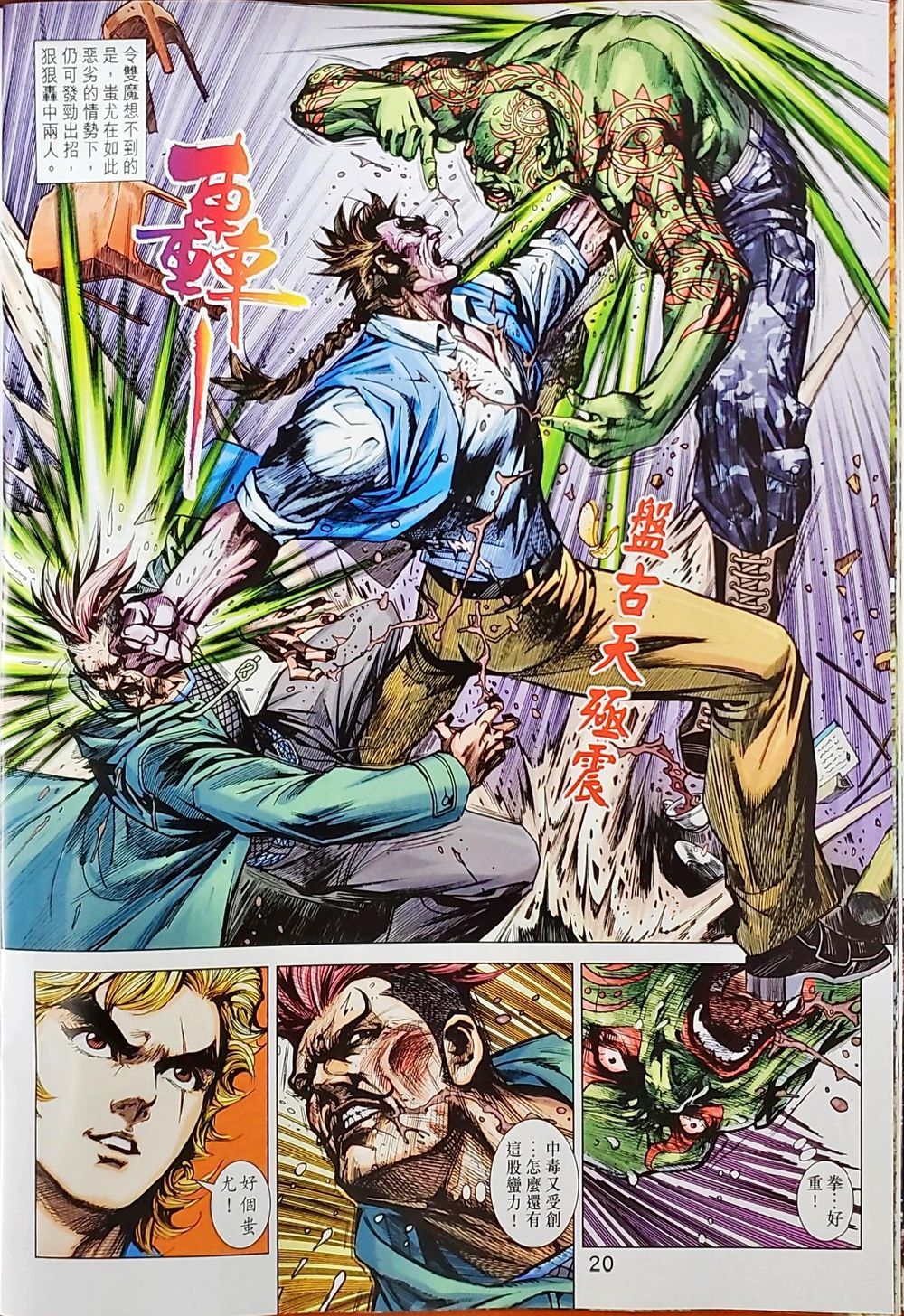 Long Hổ Môn Chapter 1037 - Trang 2