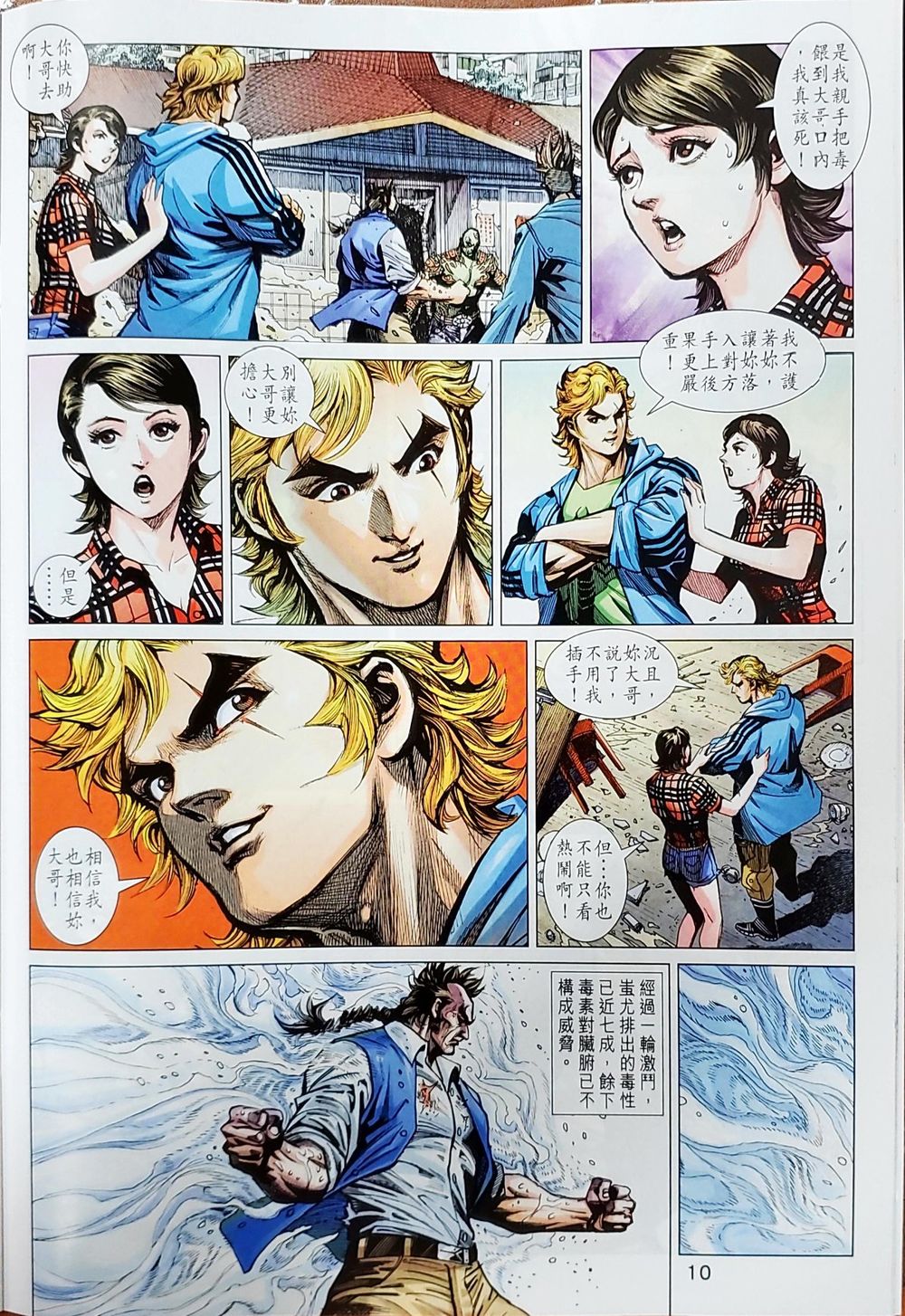 Long Hổ Môn Chapter 1038 - Trang 2