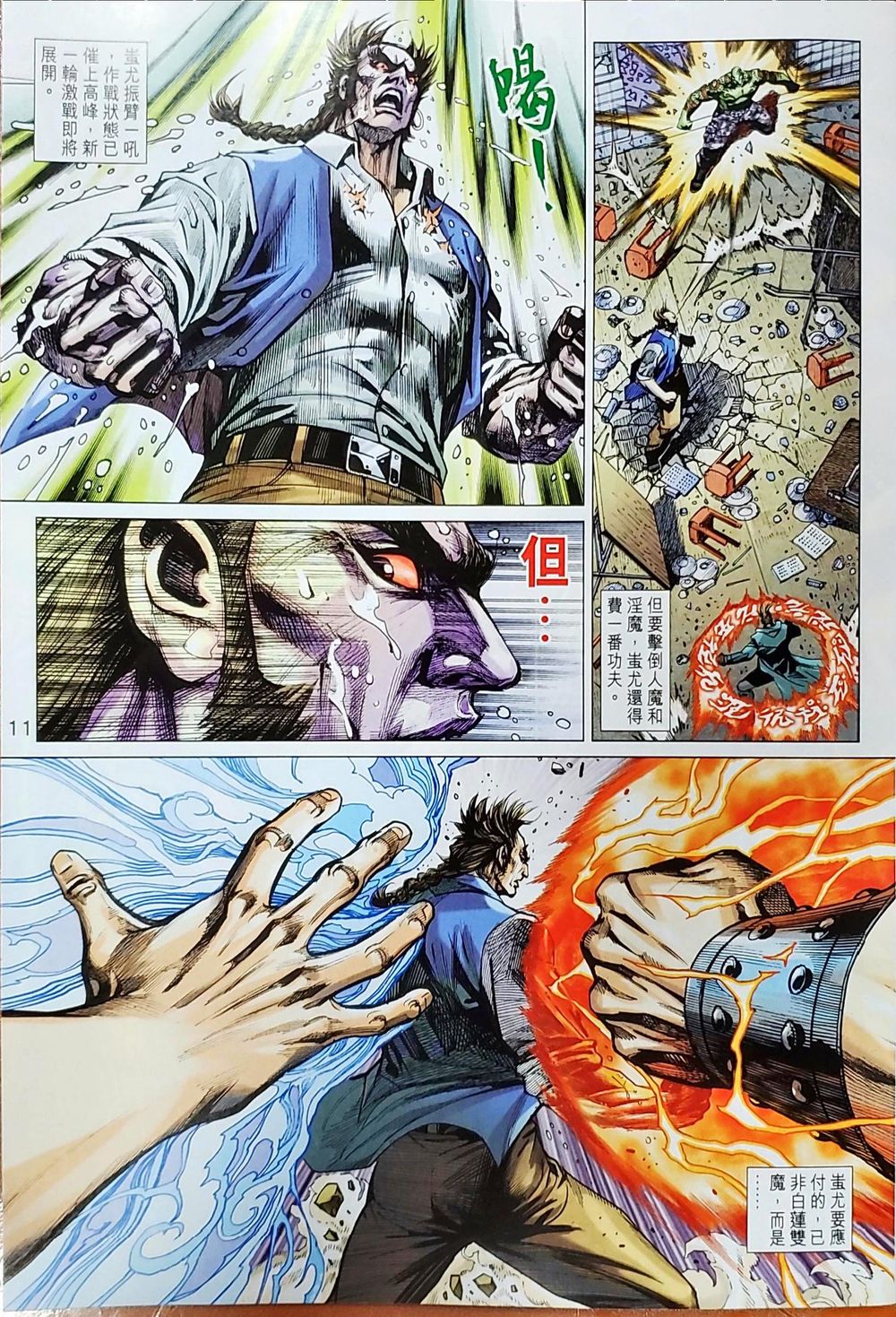 Long Hổ Môn Chapter 1038 - Trang 2