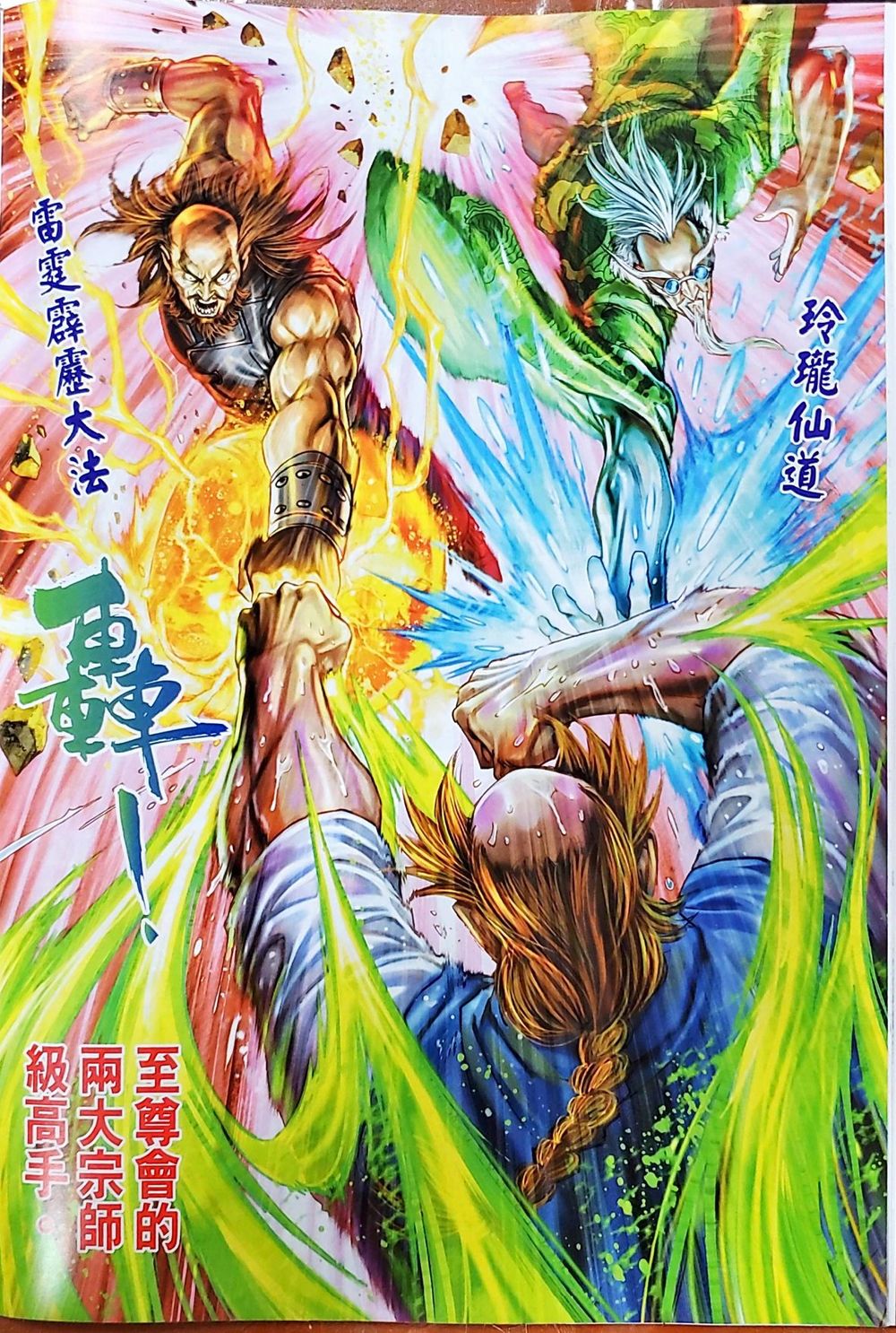 Long Hổ Môn Chapter 1038 - Trang 2