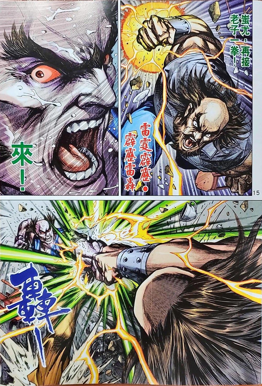 Long Hổ Môn Chapter 1038 - Trang 2