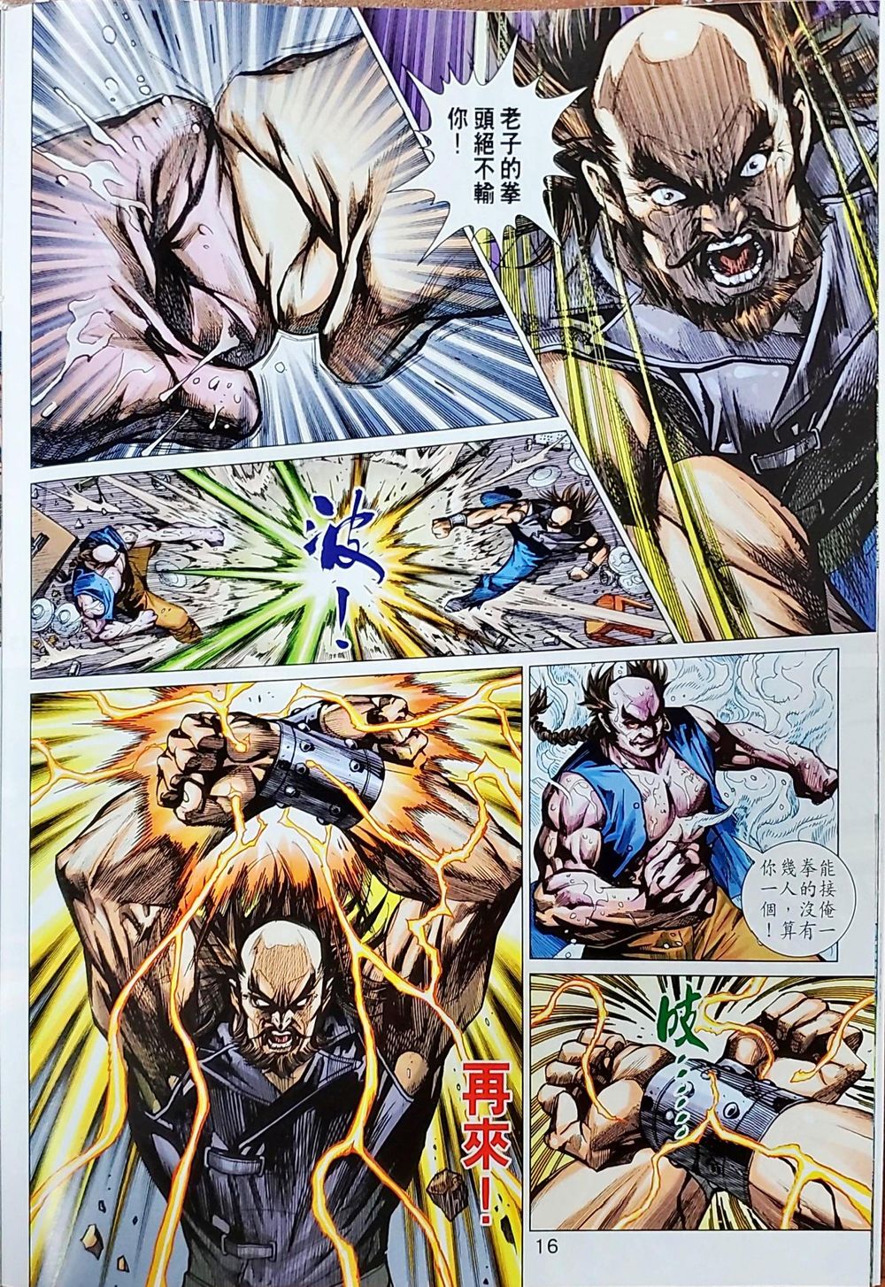 Long Hổ Môn Chapter 1038 - Trang 2