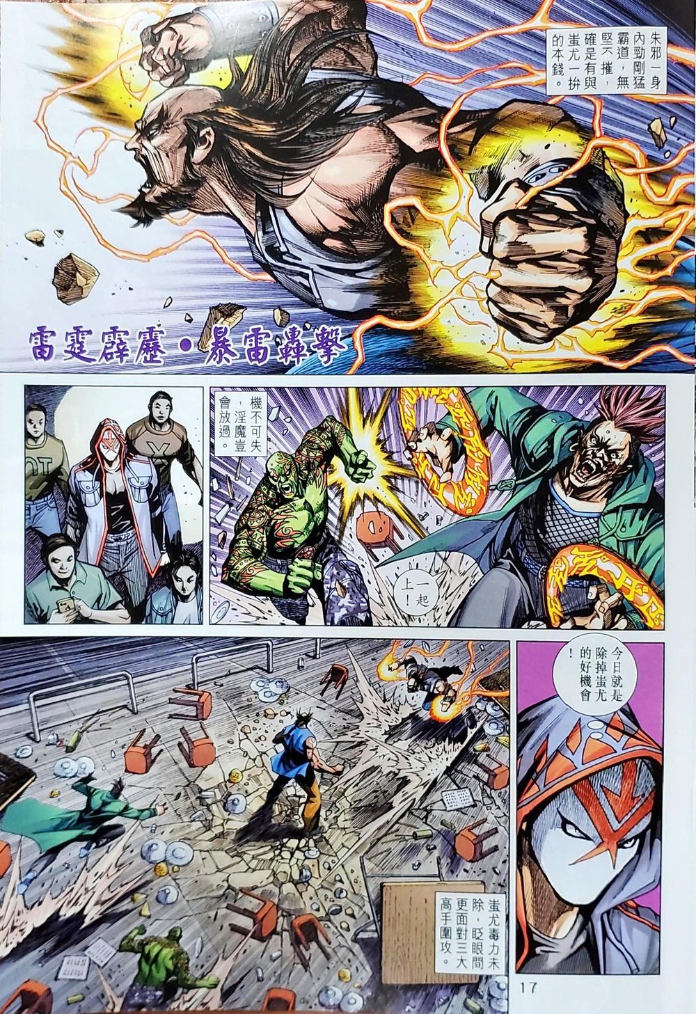 Long Hổ Môn Chapter 1038 - Trang 2