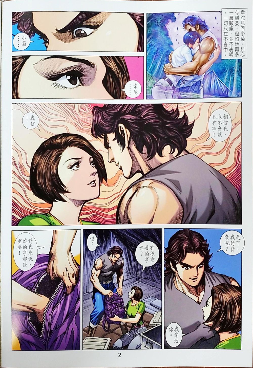 Long Hổ Môn Chapter 1038 - Trang 2