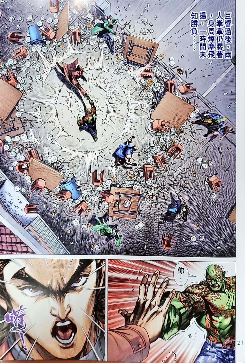 Long Hổ Môn Chapter 1038 - Trang 2