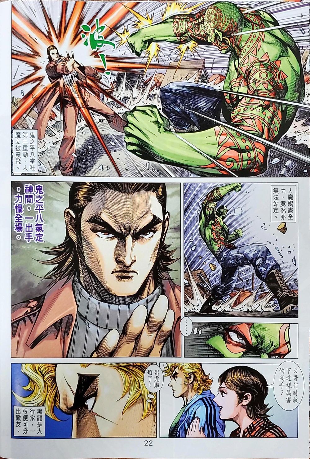 Long Hổ Môn Chapter 1038 - Trang 2