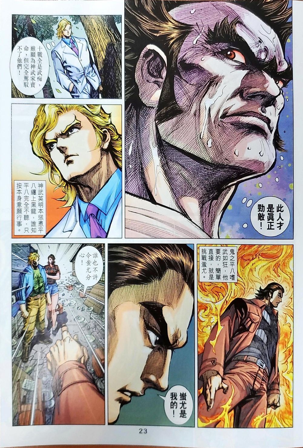 Long Hổ Môn Chapter 1038 - Trang 2