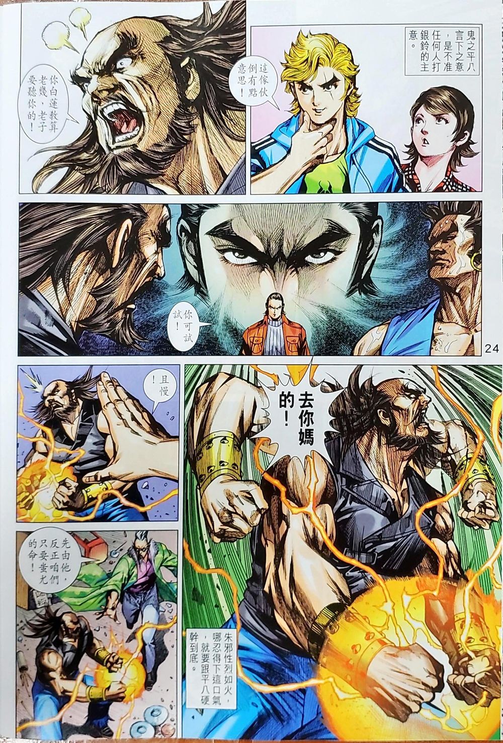 Long Hổ Môn Chapter 1038 - Trang 2