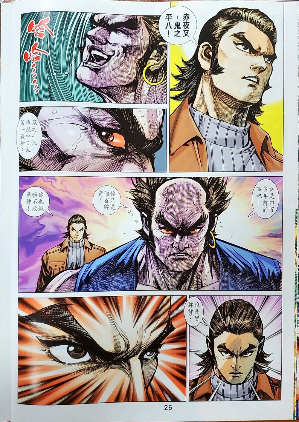 Long Hổ Môn Chapter 1038 - Trang 2