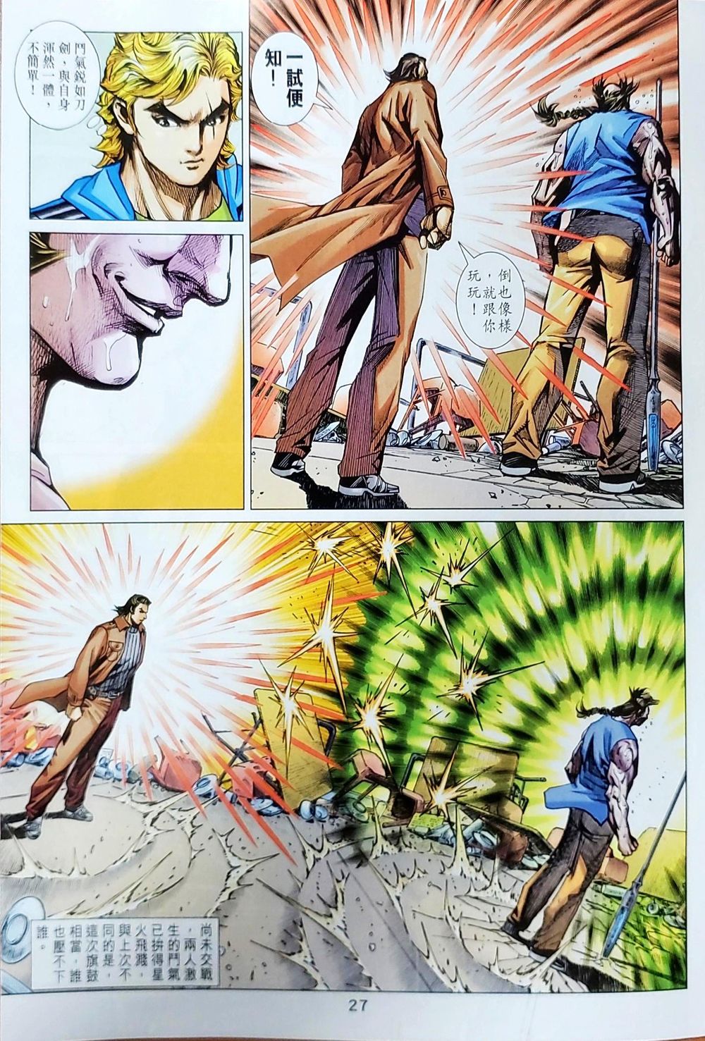 Long Hổ Môn Chapter 1038 - Trang 2