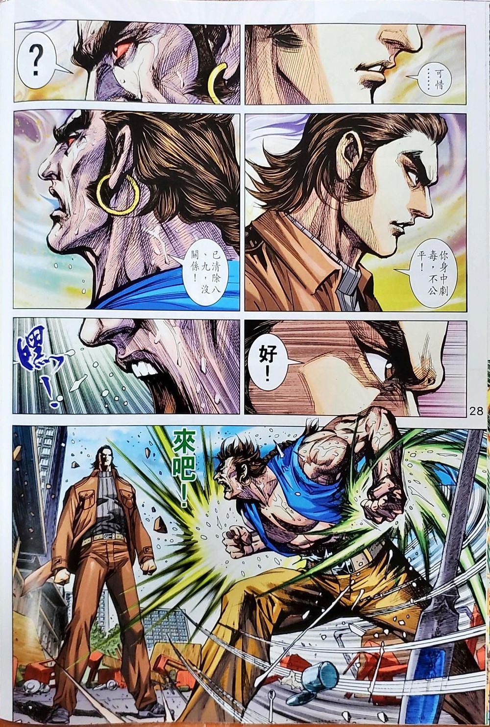 Long Hổ Môn Chapter 1038 - Trang 2