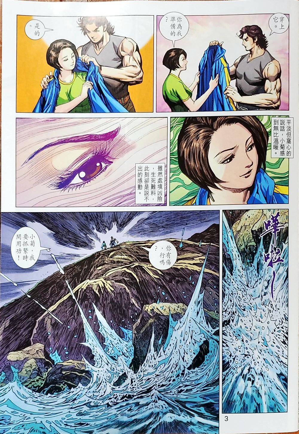 Long Hổ Môn Chapter 1038 - Trang 2