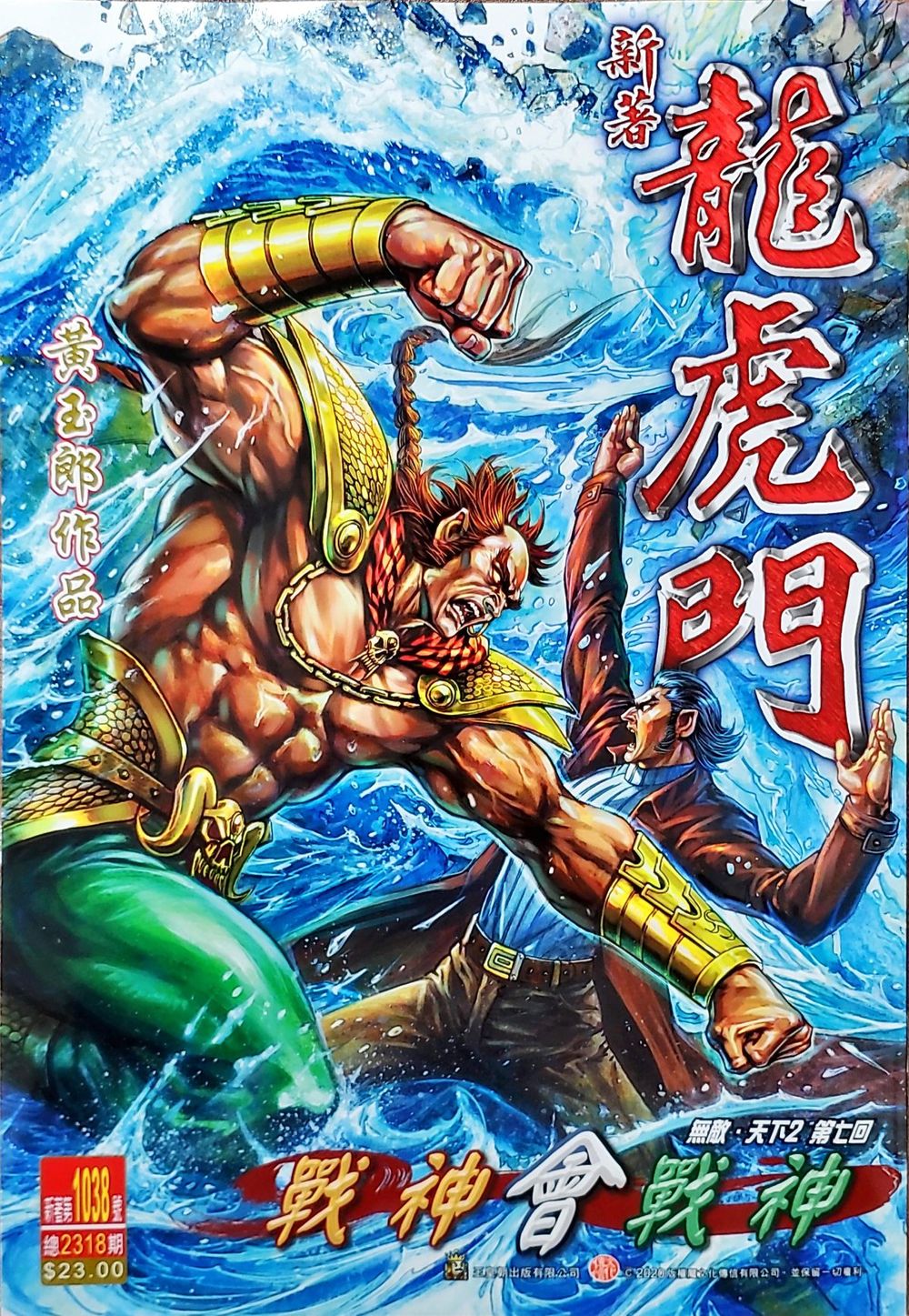 Long Hổ Môn Chapter 1038 - Trang 2