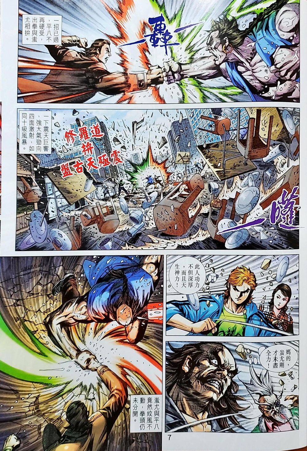 Long Hổ Môn Chapter 1038 - Trang 2