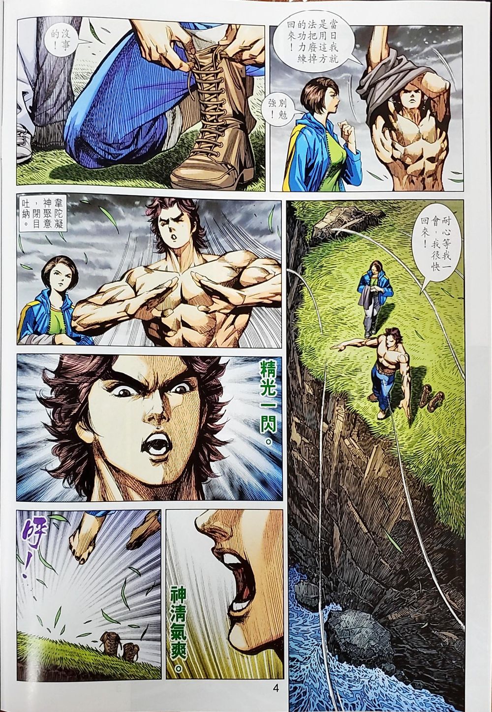 Long Hổ Môn Chapter 1038 - Trang 2