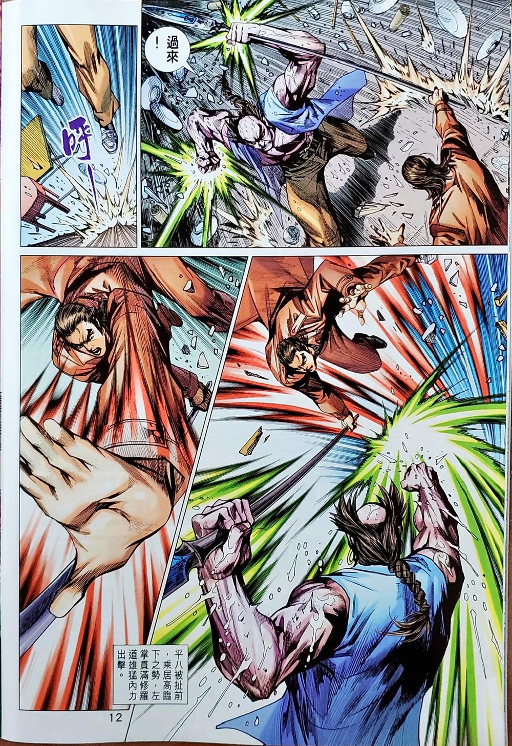 Long Hổ Môn Chapter 1038 - Trang 2