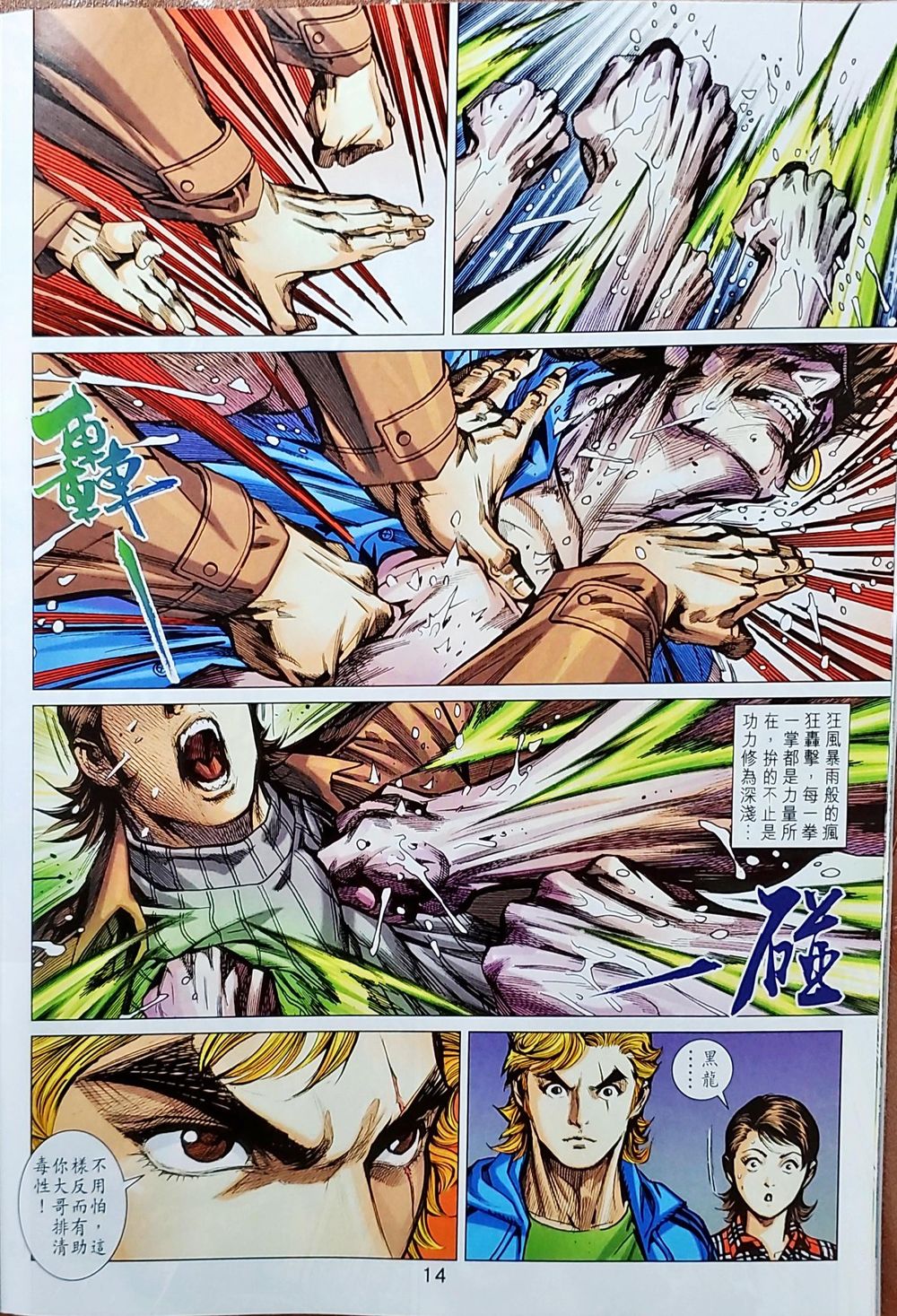 Long Hổ Môn Chapter 1038 - Trang 2