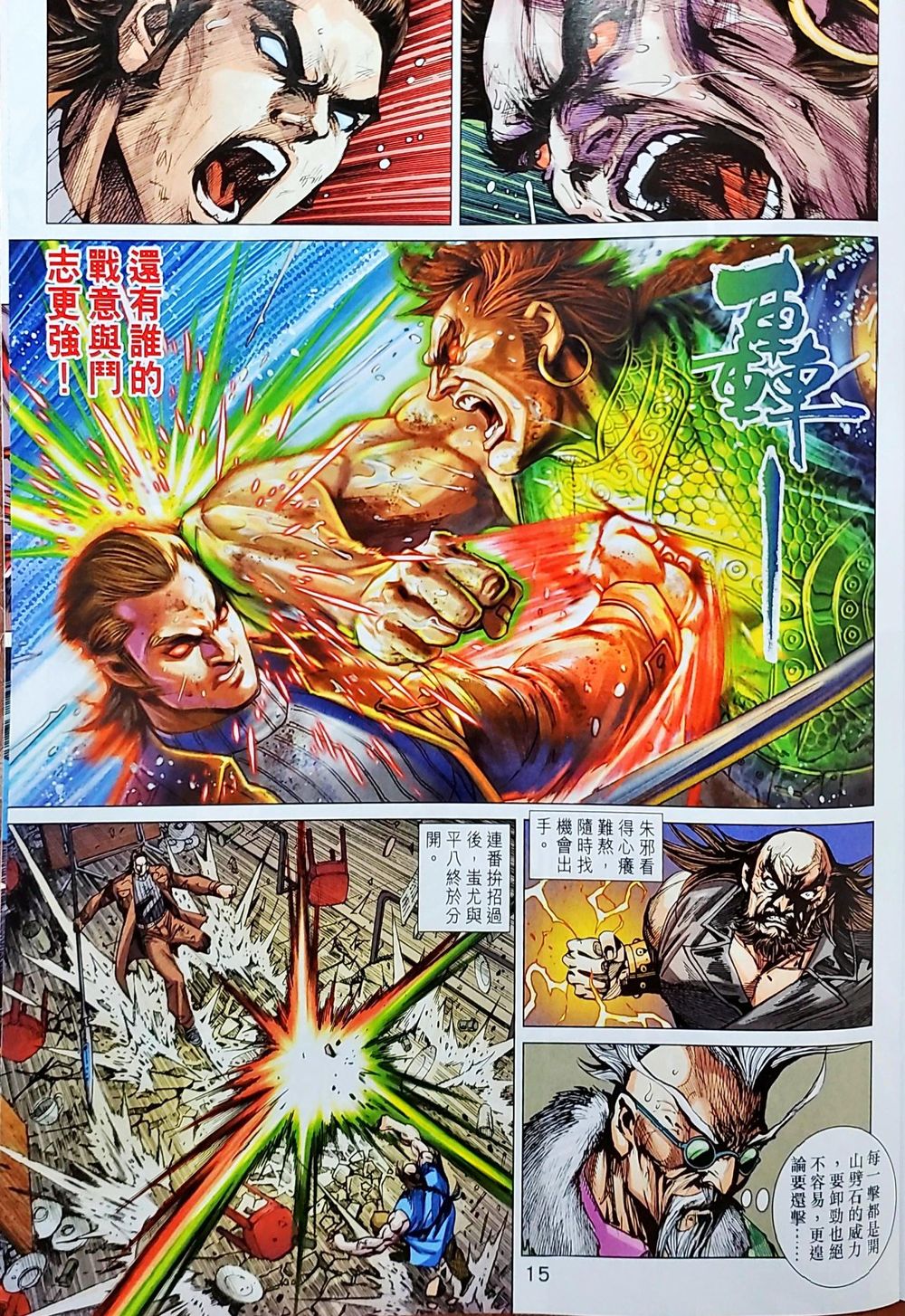 Long Hổ Môn Chapter 1038 - Trang 2