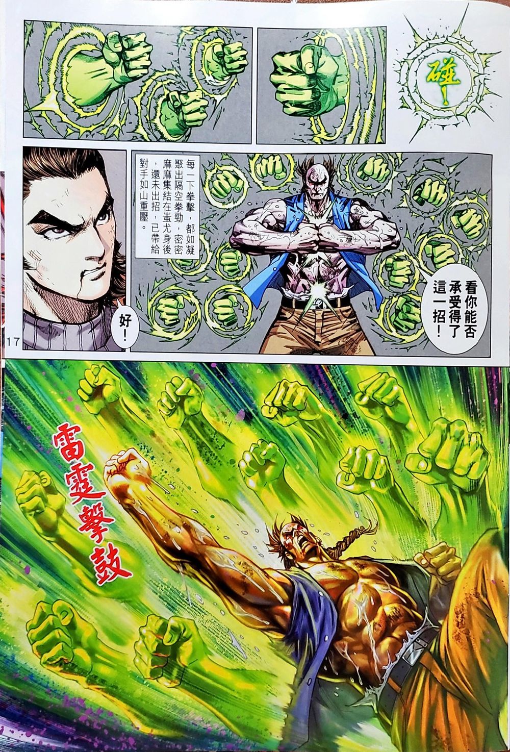 Long Hổ Môn Chapter 1038 - Trang 2