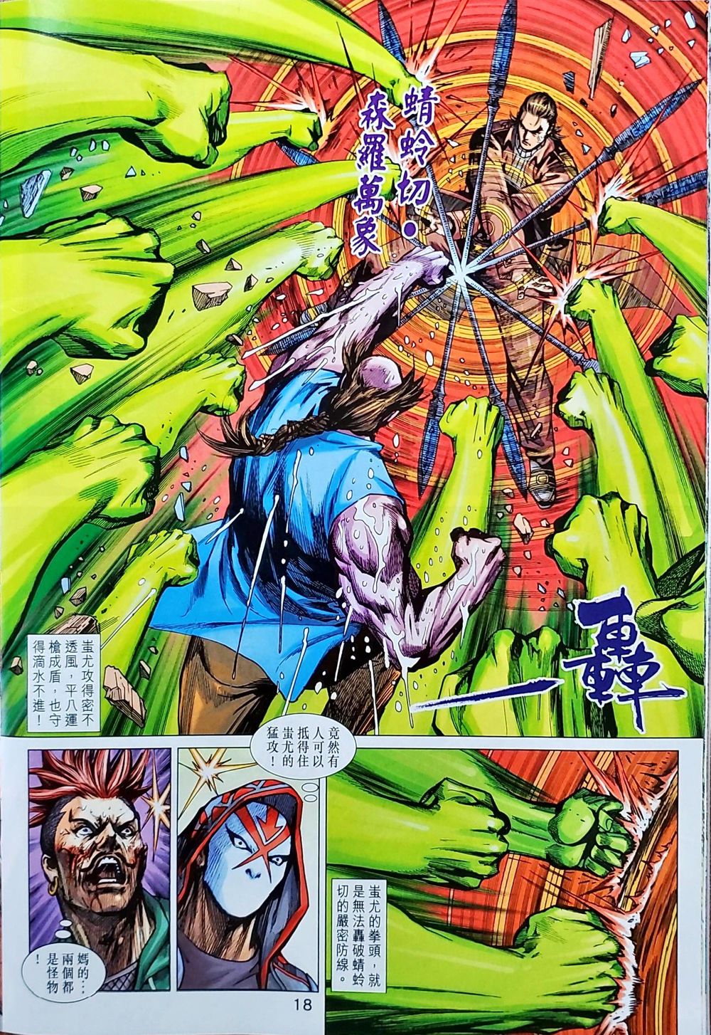 Long Hổ Môn Chapter 1038 - Trang 2